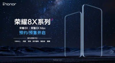 下單就送原裝耳機(jī) “屏占比之霸”榮耀8X Max全網(wǎng)預(yù)售開啟