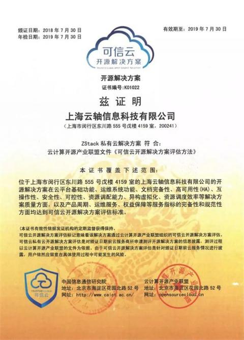 又又雙叒獲權(quán)威認(rèn)證！ZStack通過國家標(biāo)準(zhǔn)云測評認(rèn)證