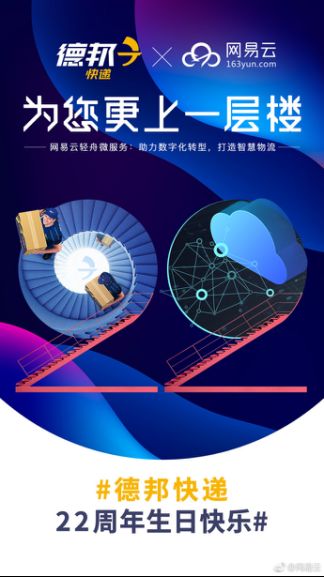 德邦快遞喜迎22周年慶 這次又玩出了什么新花樣？