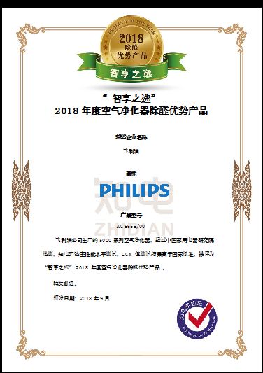 不畏強(qiáng)“醛”，飛利浦5000系列空氣凈化器斬獲中國(guó)家電研究院”智享之選”獎(jiǎng)項(xiàng)