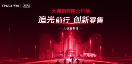樂(lè)友做客阿里公開課 助力母嬰新零售升級(jí)