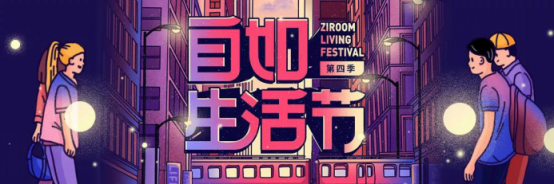 周末去哪兒？快來(lái)pick自如生活節(jié)“喜劇周末”