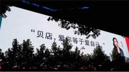 接連不斷創(chuàng)造驚喜，貝店828周年慶的這些玩法值得借鑒！