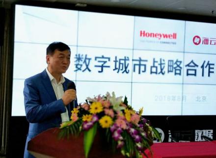 海云數(shù)據(jù)與霍尼韋爾達(dá)成全面戰(zhàn)略合作，深化推進(jìn)智慧城市建設(shè)
