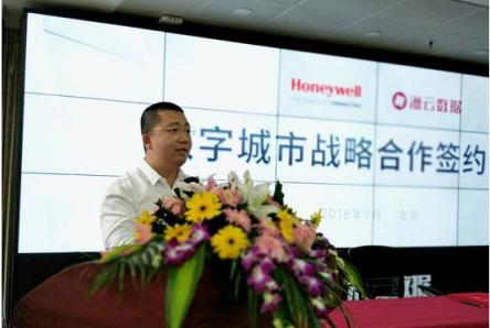 海云數(shù)據(jù)與霍尼韋爾達(dá)成全面戰(zhàn)略合作，深化推進(jìn)智慧城市建設(shè)