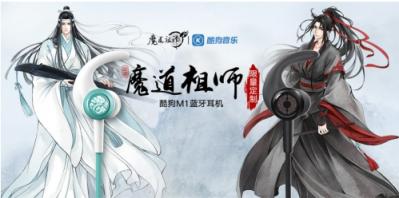 魏嬰陳情號萬鬼、藍(lán)湛古琴驅(qū)妖邪，酷狗魔道祖師耳機解《不羨》