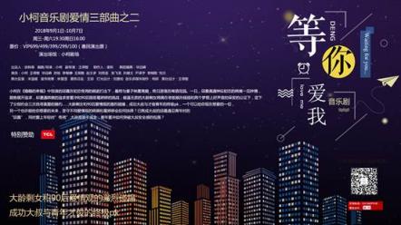 TCL攜手小柯音樂(lè)劇，用科技煥新《等你愛(ài)我》