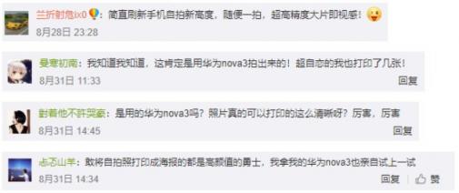 《扶搖》、《香蜜》新晉娛樂圈明星大玩自拍曬海報合影，華為nova3實力引爆娛樂圈！