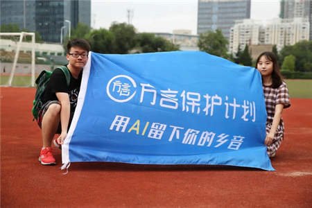 訊飛輸入法“方?！边M(jìn)校園 開(kāi)學(xué)季留下四海新“聲”