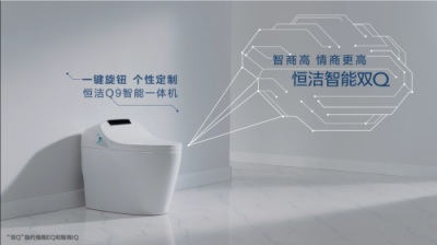 選擇恒潔品牌智能馬桶，暢享智能環(huán)保生活
