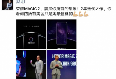 榮耀Magic2德國亮相，全新全面屏獲國內(nèi)外媒體狂贊