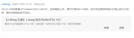 魅族16 X最高8+128GB內存，小米OPPO集體涼涼？