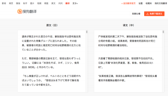 擔(dān)心新學(xué)期flag又落空？搜狗文檔翻譯為日韓專業(yè)學(xué)生提供神助攻