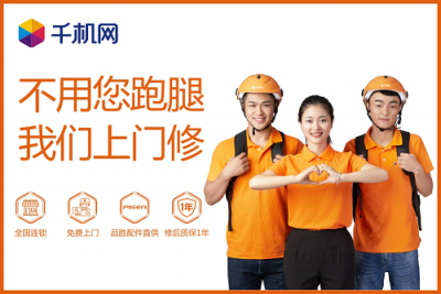 手機(jī)維修貓膩多？千機(jī)網(wǎng)讓您放心修手機(jī)