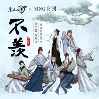 用酷狗魔道祖師耳機(jī)聽(tīng)藍(lán)忘機(jī)、魏無(wú)羨定情曲是種什么體驗(yàn)？