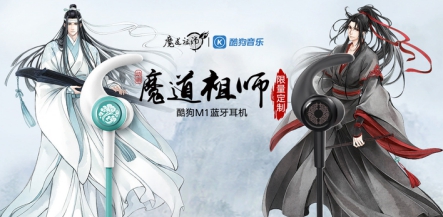 用酷狗魔道祖師耳機(jī)聽(tīng)藍(lán)忘機(jī)、魏無(wú)羨定情曲是種什么體驗(yàn)？