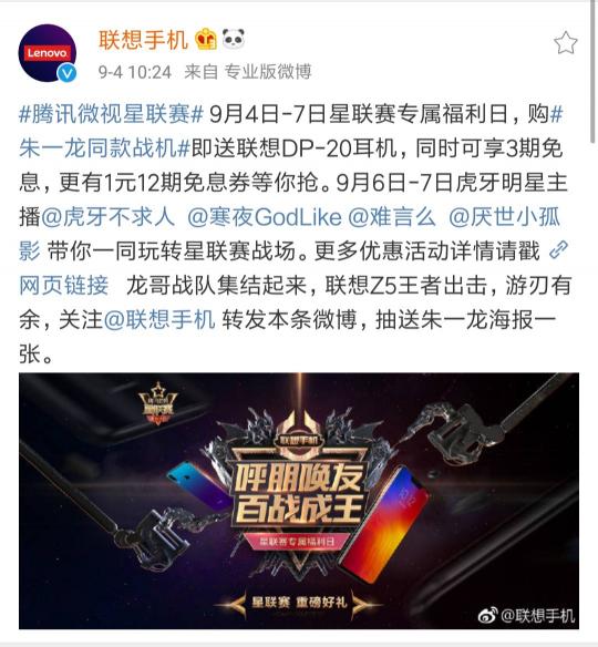 朱一龍同款戰(zhàn)機助力騰訊星聯(lián)賽 福利大放送！