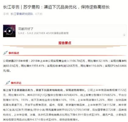 解讀蘇寧易購半年報(bào)：零售巨頭如何做“五環(huán)外”生意？