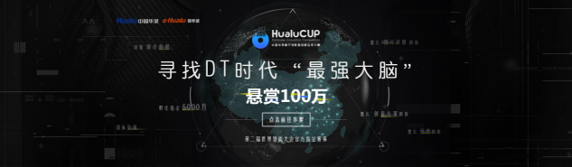 “中國華錄杯”復(fù)賽開啟，DT時代，誰將登頂