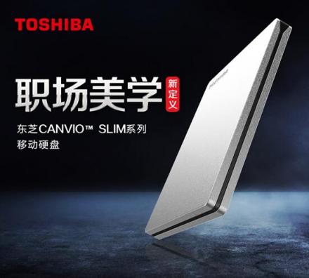 職場(chǎng)美學(xué) 東芝CANVIO SLIM移動(dòng)硬盤上市