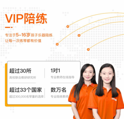 單日營收破1300萬，VIP陪練成首個千萬級日營收在線音樂教育平臺