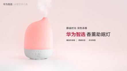 智慧生活觸手可及，華為智選7款智能產(chǎn)品亮相IFA2018
