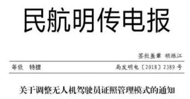 無(wú)人機(jī)駕駛員證照調(diào)整 炫飛帶你一睹芳容