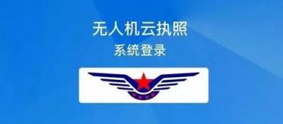 無(wú)人機(jī)駕駛員證照調(diào)整 炫飛帶你一睹芳容