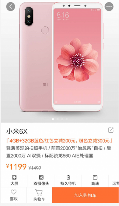 小米6X新品降價惹粉絲吐槽 還有哪些良心優(yōu)品值得買？