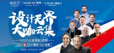 司米櫥柜84周年慶，全球峰“惠”享不停