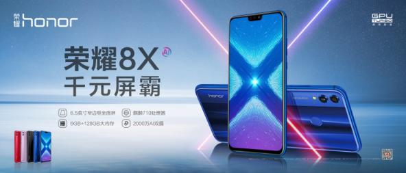 榮耀8X系列再度引領(lǐng)千元機(jī)競(jìng)爭(zhēng)升級(jí)，實(shí)力開啟千元機(jī)大升級(jí)時(shí)代