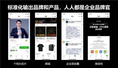 加推名片小程序開啟連鎖實(shí)體店全新移動(dòng)電商新時(shí)代
