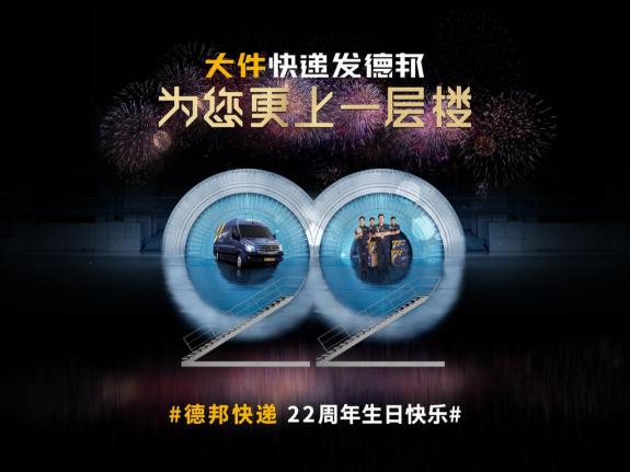 22年磨一“件”，德邦快遞只為做好民族品牌？