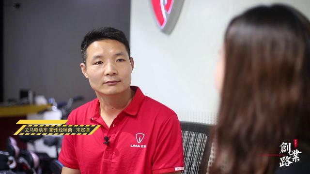 立馬電動車宋定律：把事情當事業(yè)做就是成功最大的定律！