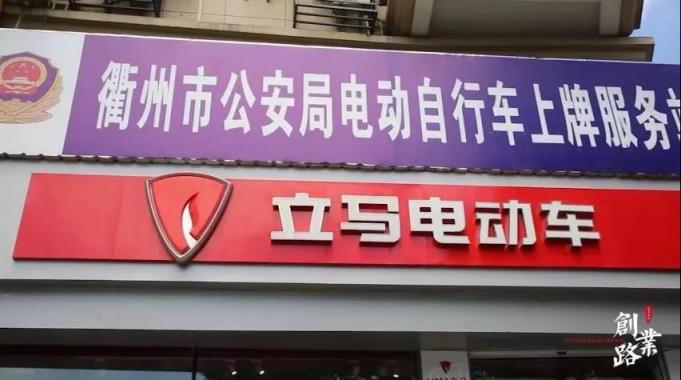 立馬電動車宋定律：把事情當事業(yè)做就是成功最大的定律！