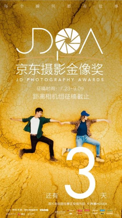 京東金像獎相機(jī)組作品大盤點(diǎn)，這些作品中有你的嗎？