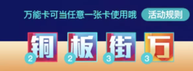 5大玩法！銅板街六周年慶大促攻略新鮮出爐