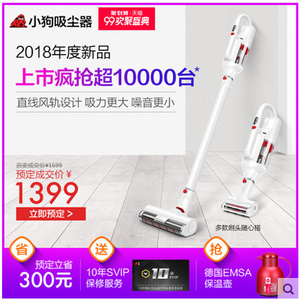 天貓開啟99歡聚盛典，小狗吸塵器放肆購