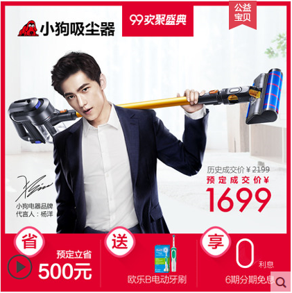 天貓開啟99歡聚盛典，小狗吸塵器放肆購