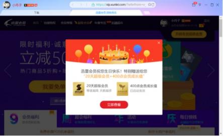 迅雷會員體系全新升級，VIP10享1元開通年費會員特權(quán)
