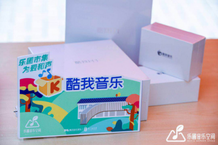 樂(lè)圃音樂(lè)空間首個(gè)義賣市集開(kāi)啟 酷我音樂(lè)為夢(mèng)想蓄力