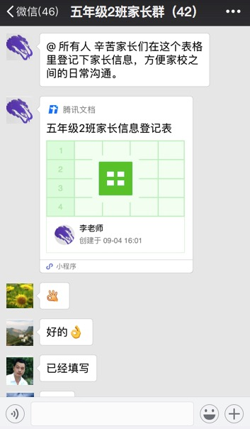 剛開學(xué)第一周，微信、QQ家長群又又“炸了”，原因竟是它