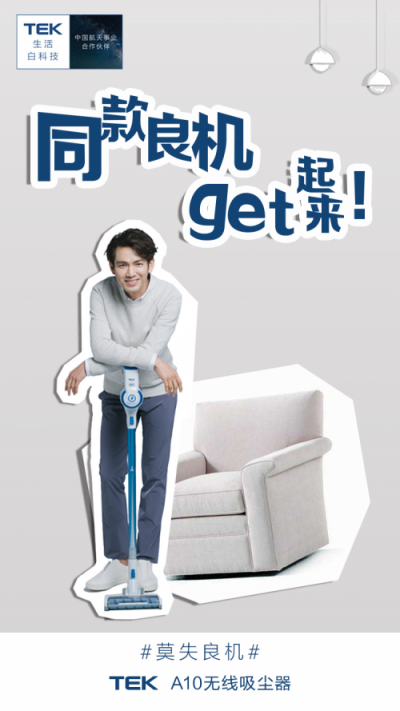 高品質(zhì)明星同款,我想要的只有TEK無(wú)線吸塵器