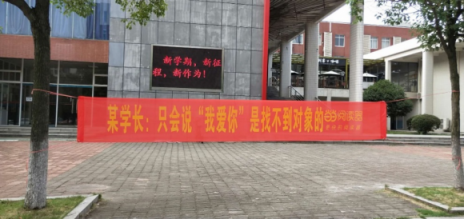 扎心了，當(dāng)當(dāng)閱讀器竟然把這些橫幅拉到大學(xué)校園