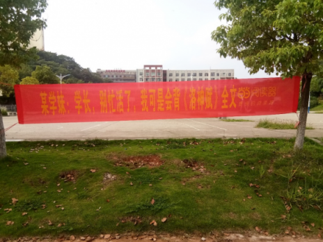 扎心了，當(dāng)當(dāng)閱讀器竟然把這些橫幅拉到大學(xué)校園