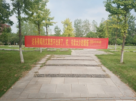 扎心了，當(dāng)當(dāng)閱讀器竟然把這些橫幅拉到大學(xué)校園