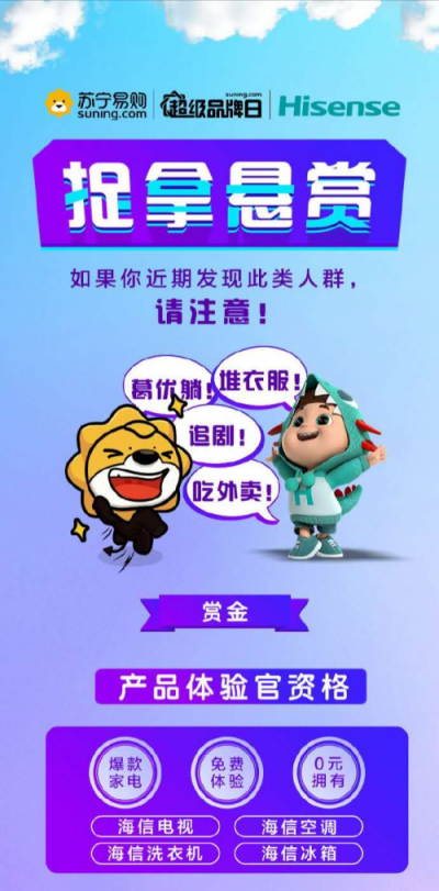 蘇寧海信超品日三度來襲 除了0元體驗(yàn)官還有什么？