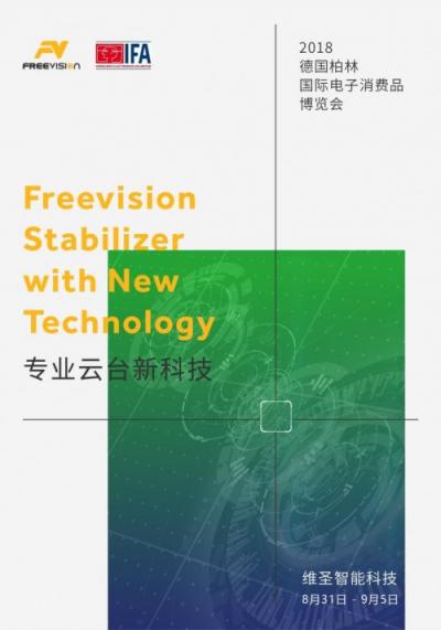 IFA全球科技盛會(huì)，維圣VILTA-S智能云臺(tái)展示全新“視界觀”