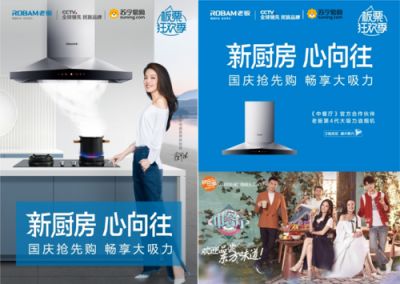 老板電器要“膽大包天” 蘇寧給的勇氣？