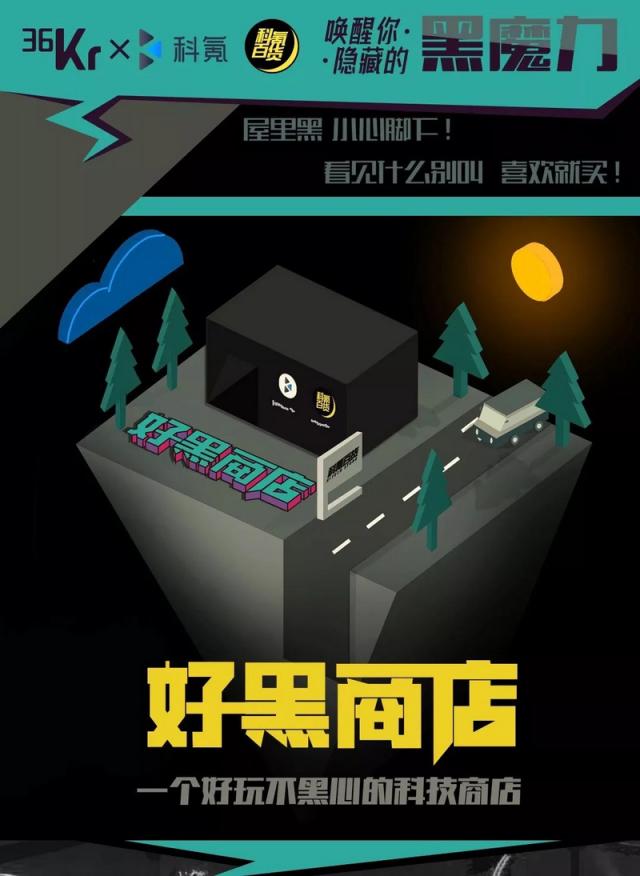 這個周末，36氪聯(lián)合超能力公司帶你燃爆歡樂谷
